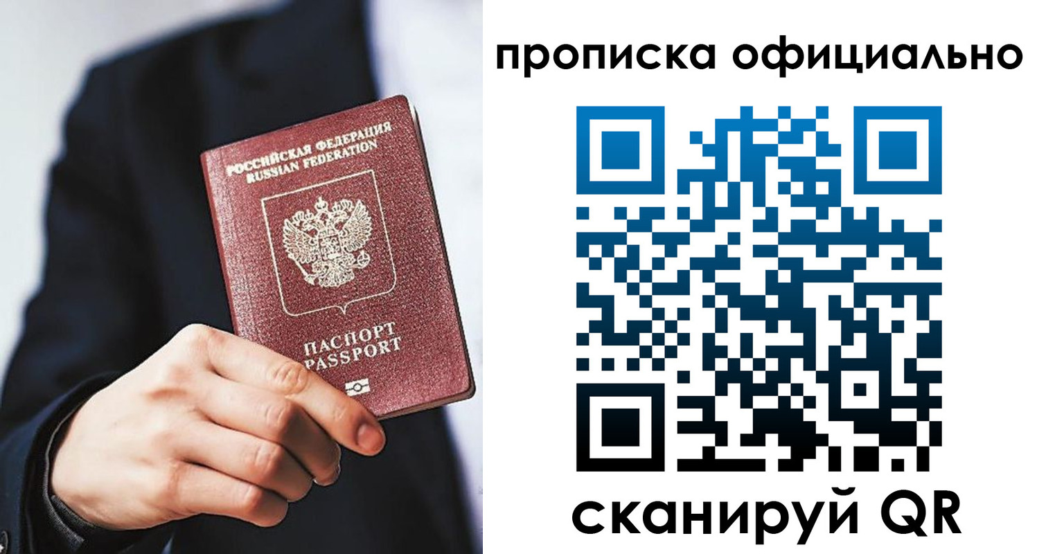 прописка в квартире в Краснодаре